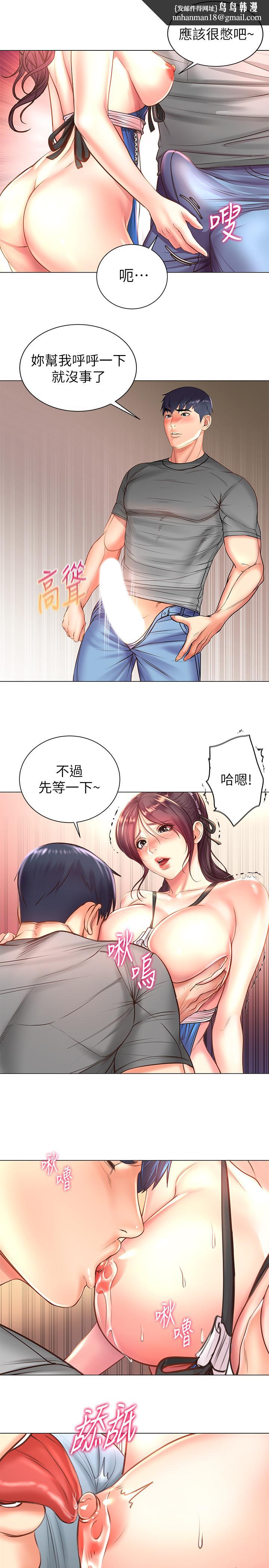 超市的漂亮姐姐，第63話-朵宜忍不住了，第 11 页
