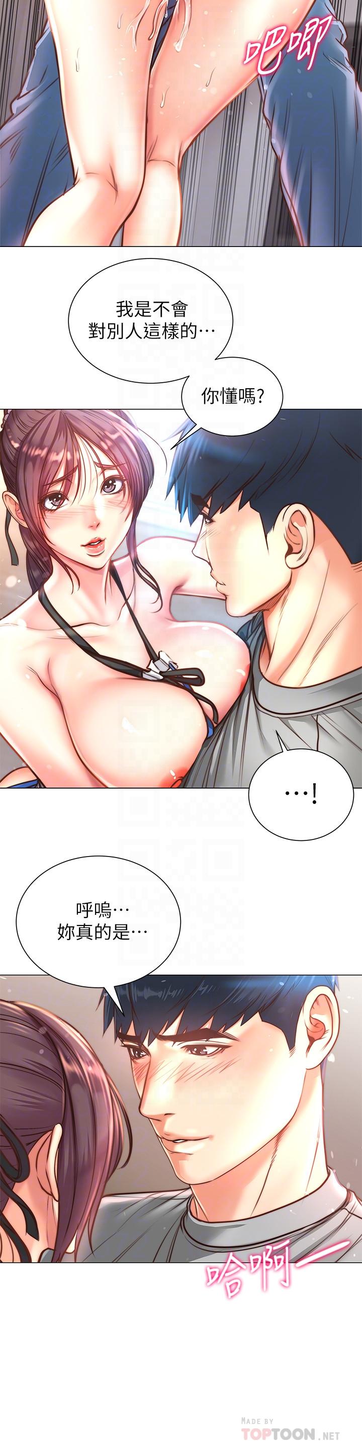 超市的漂亮姐姐，第63話-朵宜忍不住了，第 8 页
