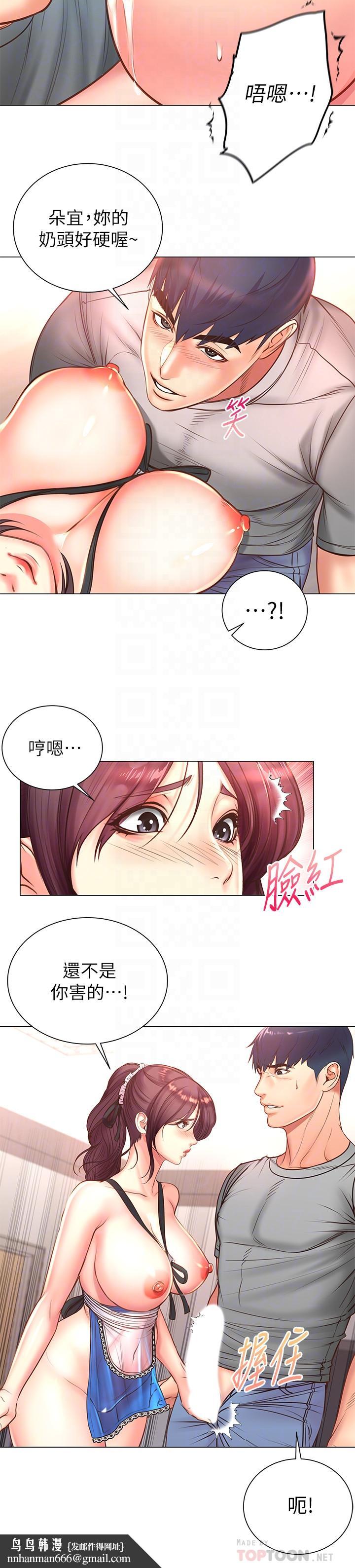 超市的漂亮姐姐，第63話-朵宜忍不住了，第 12 页