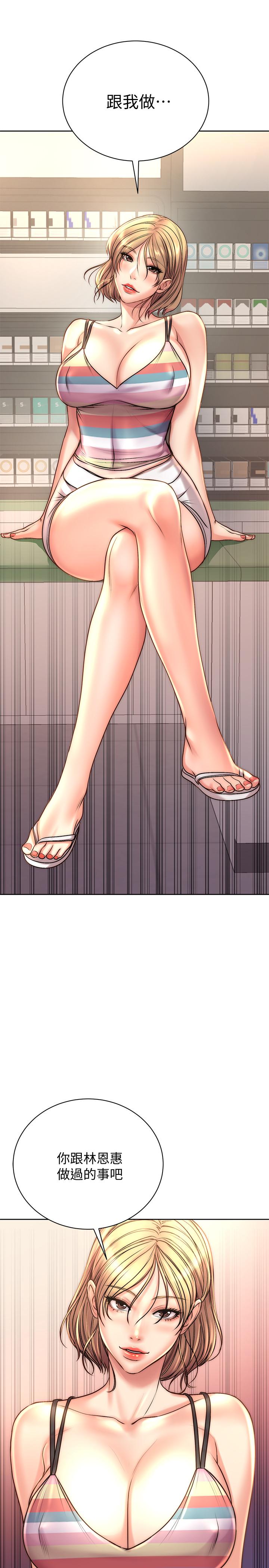 超市的漂亮姐姐，第67話-芊惠姐的誘惑，第 21 页
