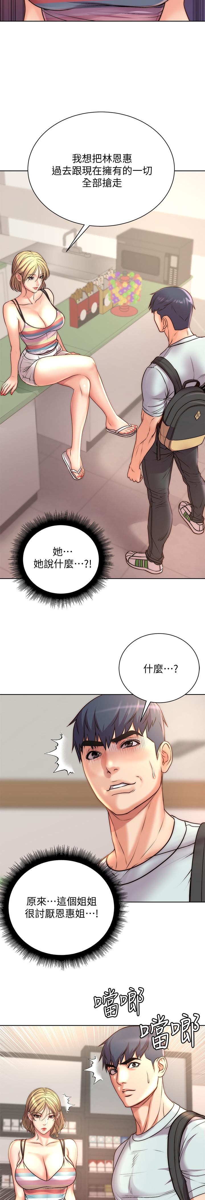 超市的漂亮姐姐，第67話-芊惠姐的誘惑，第 22 页