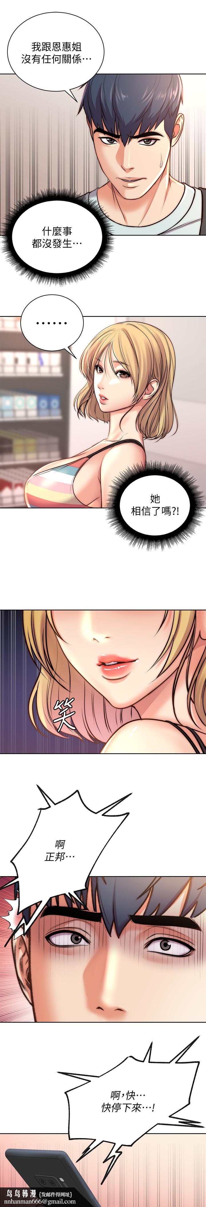 超市的漂亮姐姐，第67話-芊惠姐的誘惑，第 15 页