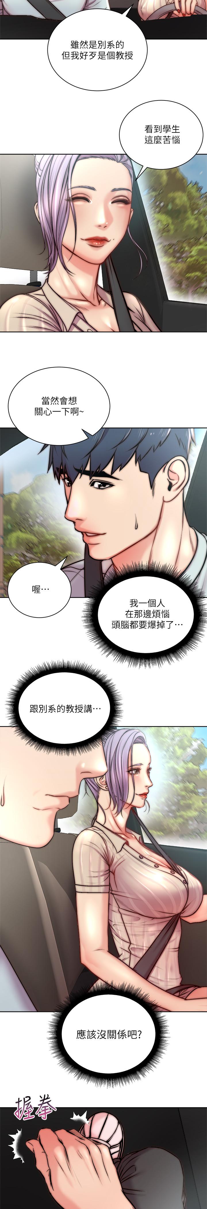 超市的漂亮姐姐，第68話-掙脫不了教授的手，第 5 页