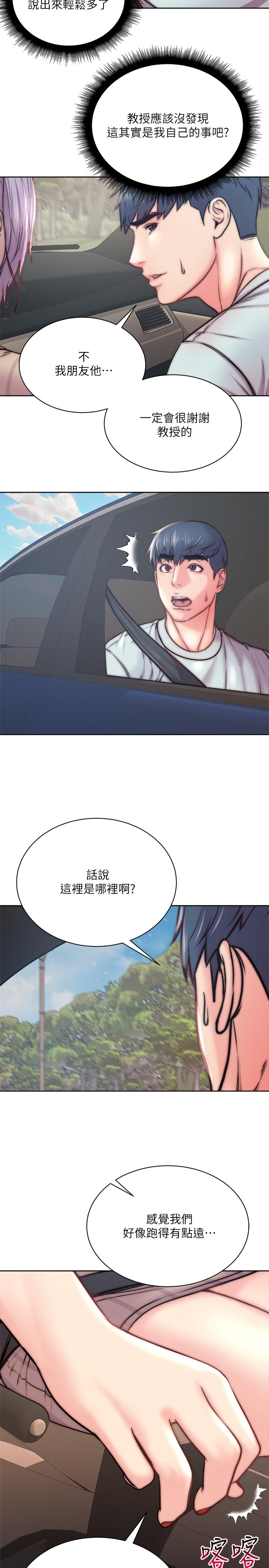 超市的漂亮姐姐，第68話-掙脫不了教授的手，第 11 页
