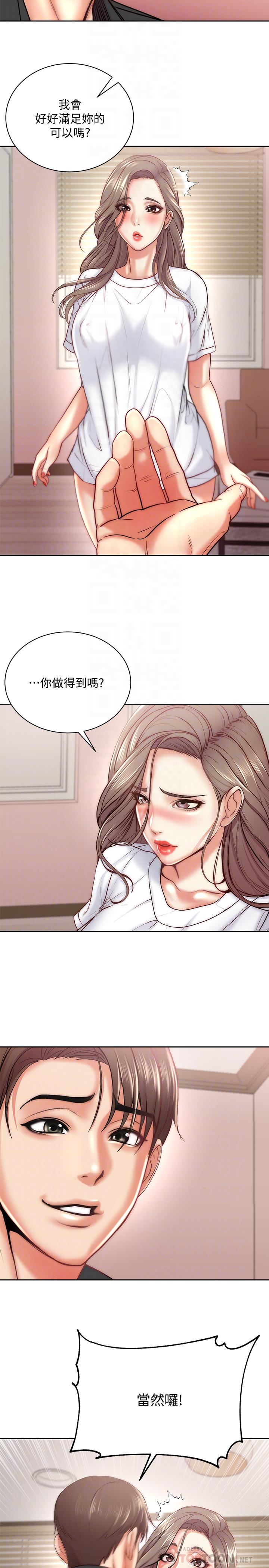 超市的漂亮姐姐，第69話-我會成為完美的砲友，第 8 页