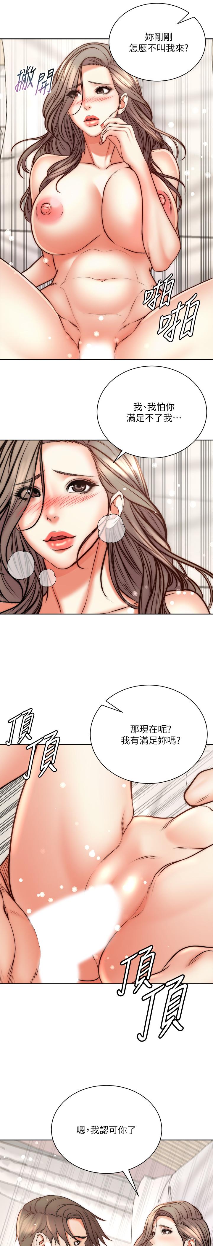 超市的漂亮姐姐，第69話-我會成為完美的砲友，第 22 页
