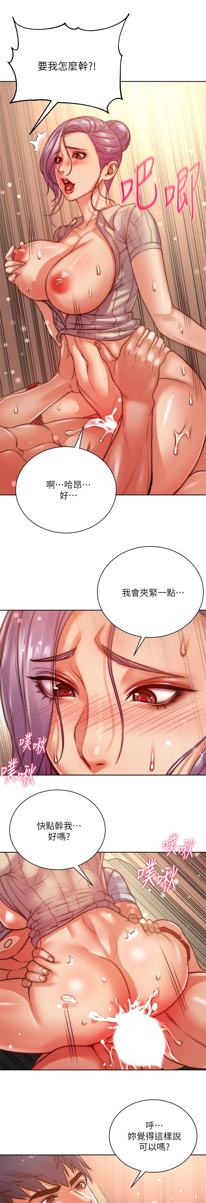 超市的漂亮姐姐，第71話-過激的床上運動，第 11 页