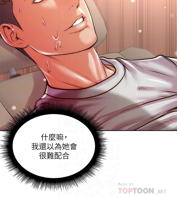 超市的漂亮姐姐，第71話-過激的床上運動，第 12 页