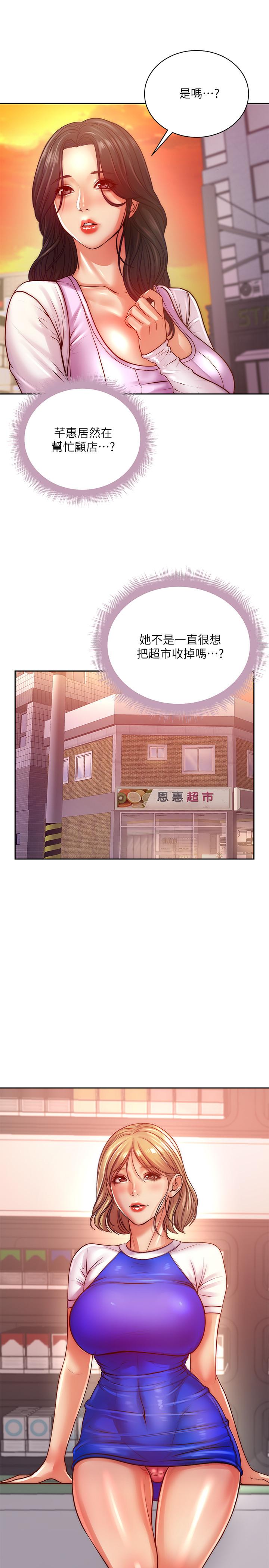 超市的漂亮姐姐，第71話-過激的床上運動，第 28 页