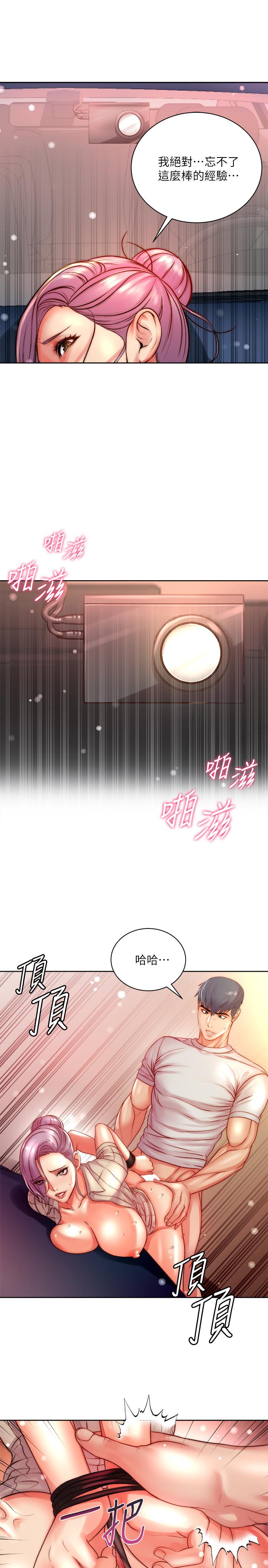 超市的漂亮姐姐，第73話-請你更粗暴的干我吧，第 11 页