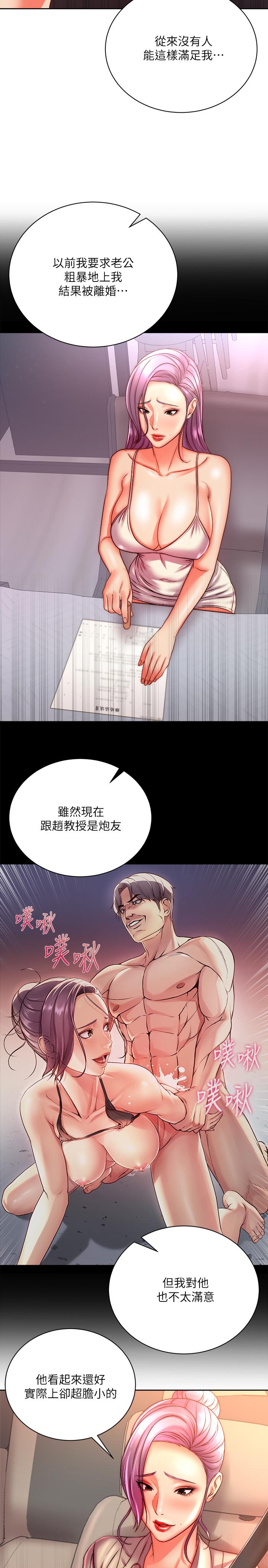 超市的漂亮姐姐，第74話-正邦是我的，第 5 页