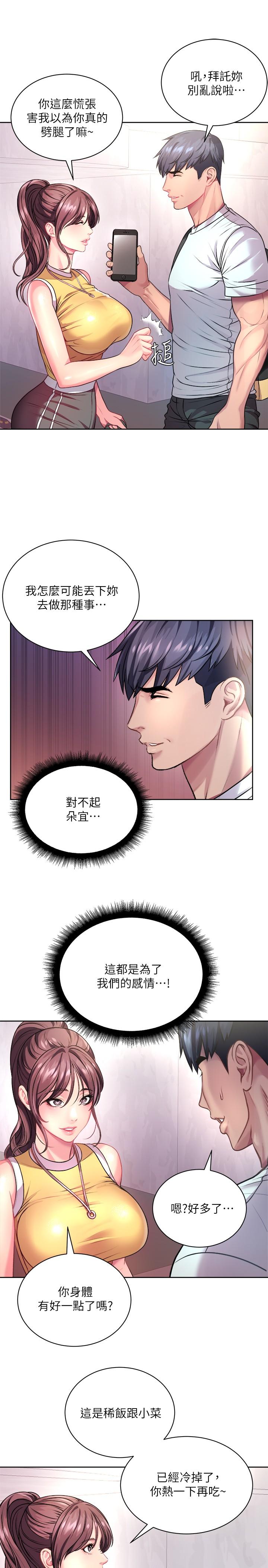 超市的漂亮姐姐，第75話-負責炒熱校慶氣氛的女僕，第 5 页