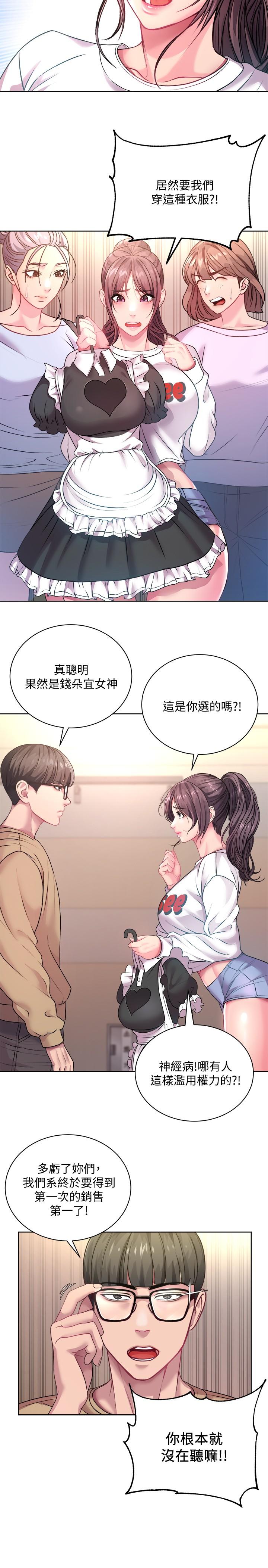 超市的漂亮姐姐，第75話-負責炒熱校慶氣氛的女僕，第 21 页