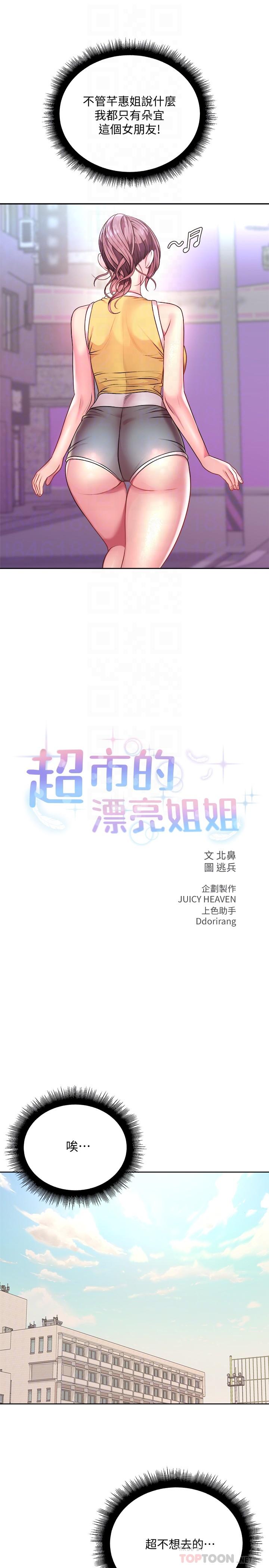 超市的漂亮姐姐，第75話-負責炒熱校慶氣氛的女僕，第 8 页