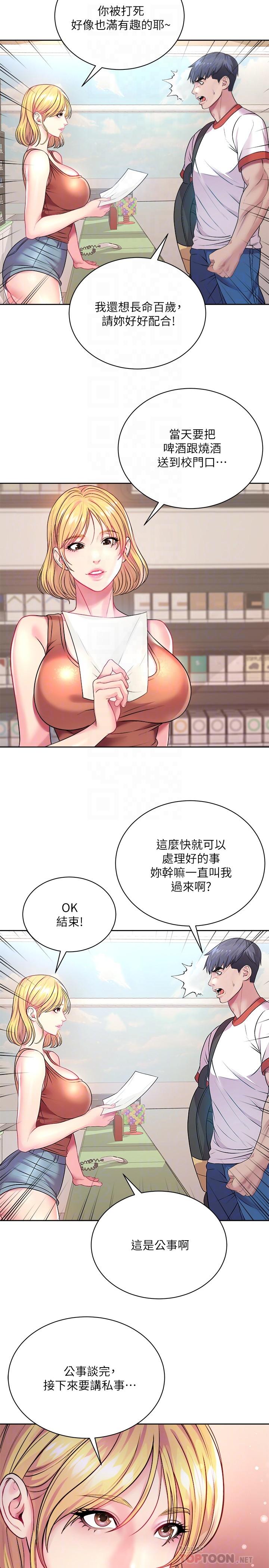 超市的漂亮姐姐，第75話-負責炒熱校慶氣氛的女僕，第 12 页