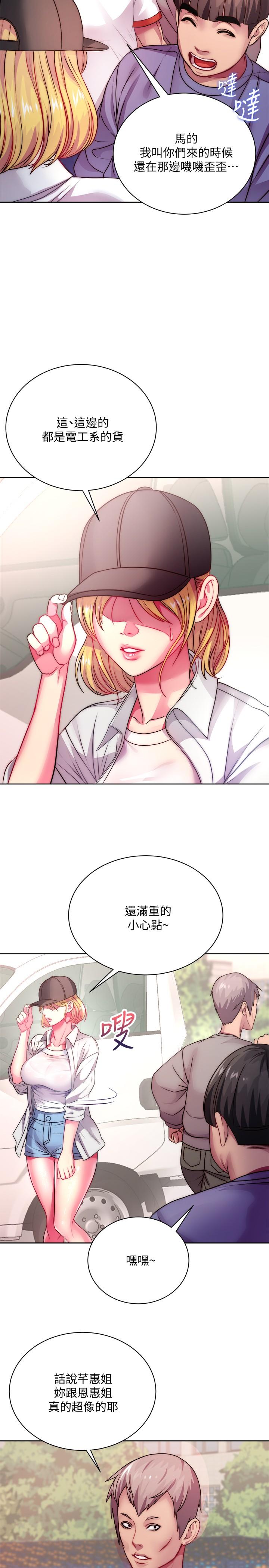 超市的漂亮姐姐，第76話-激烈的cosplay之爭，第 11 页