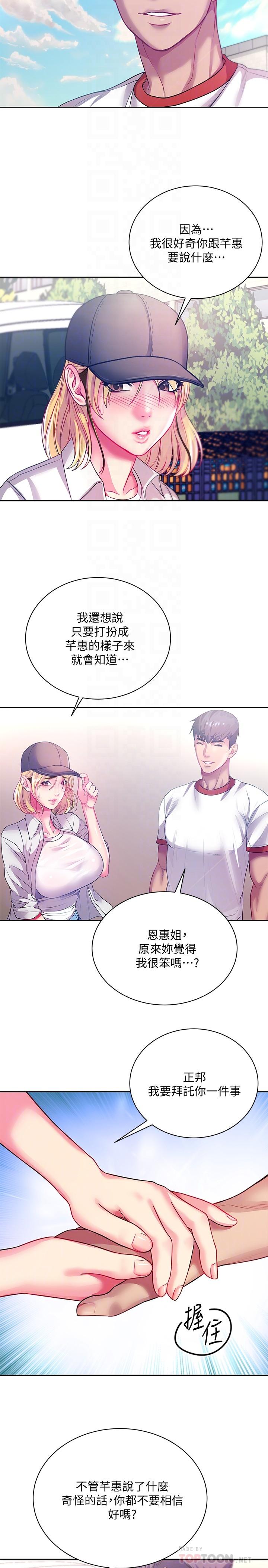 超市的漂亮姐姐，第76話-激烈的cosplay之爭，第 8 页