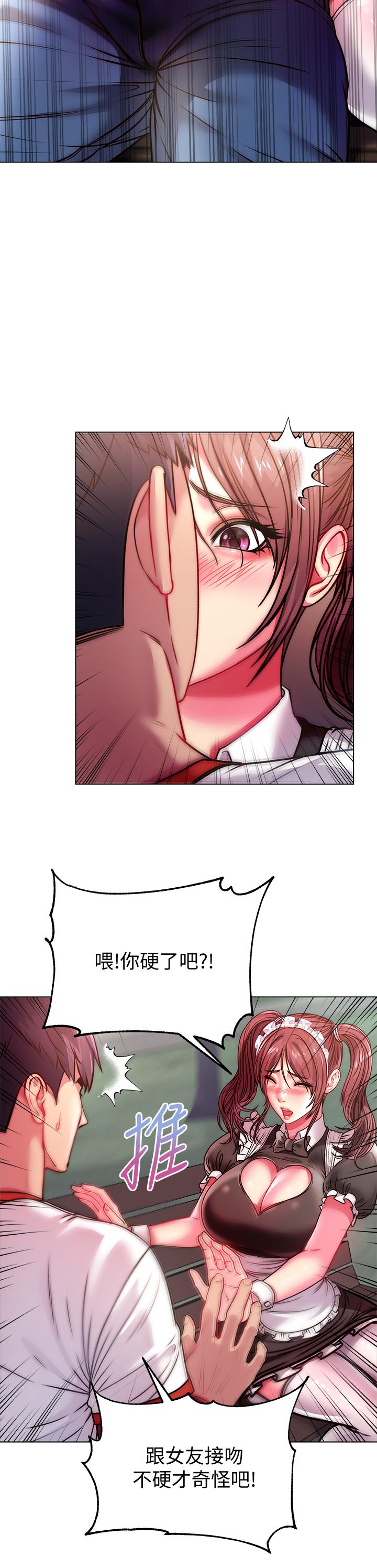 超市的漂亮姐姐，第77話-被發現也沒差，第 11 页