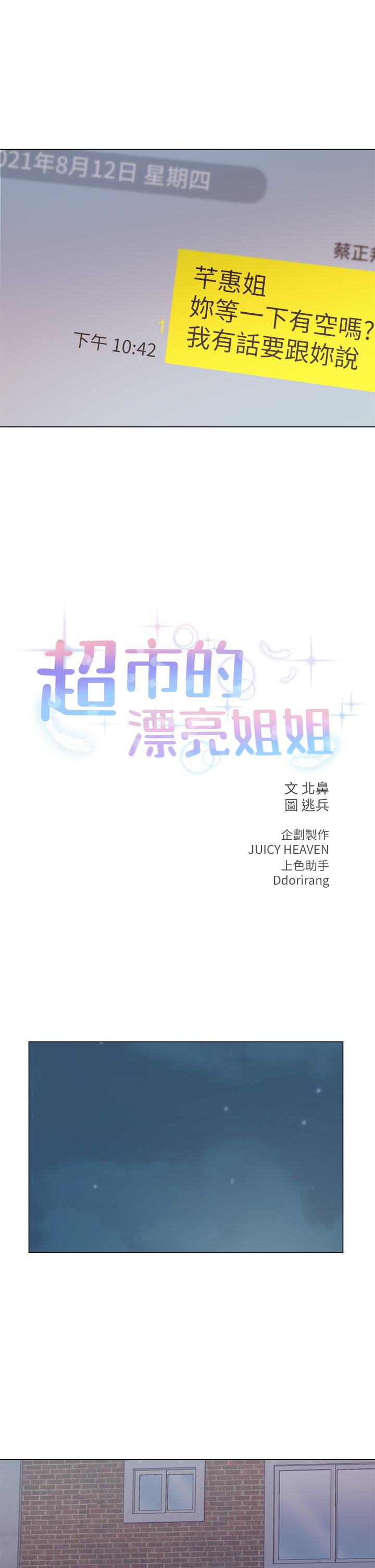 超市的漂亮姐姐，第79話-我一定比林恩惠更好吃，第 5 页