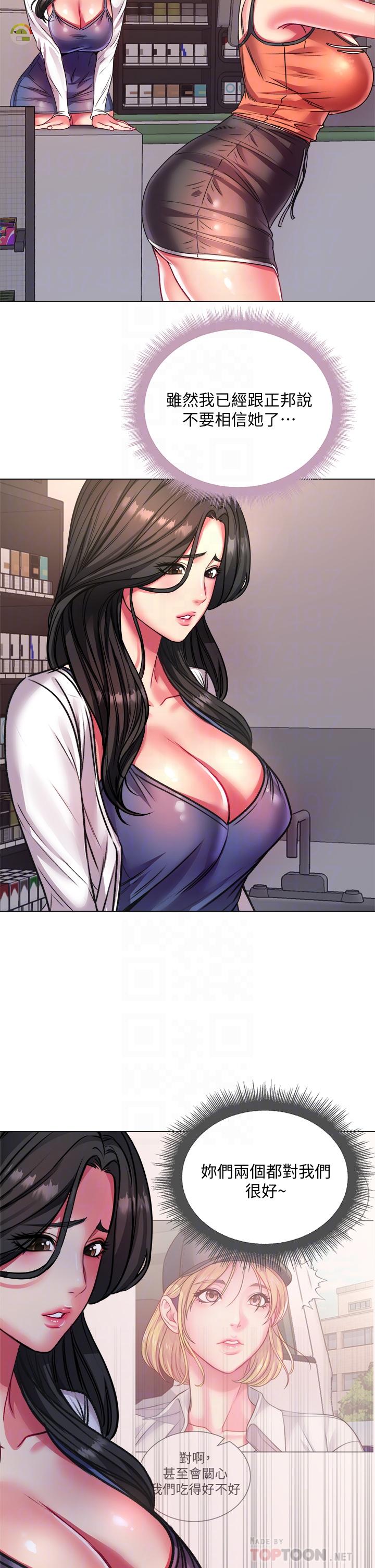 超市的漂亮姐姐，第79話-我一定比林恩惠更好吃，第 8 页