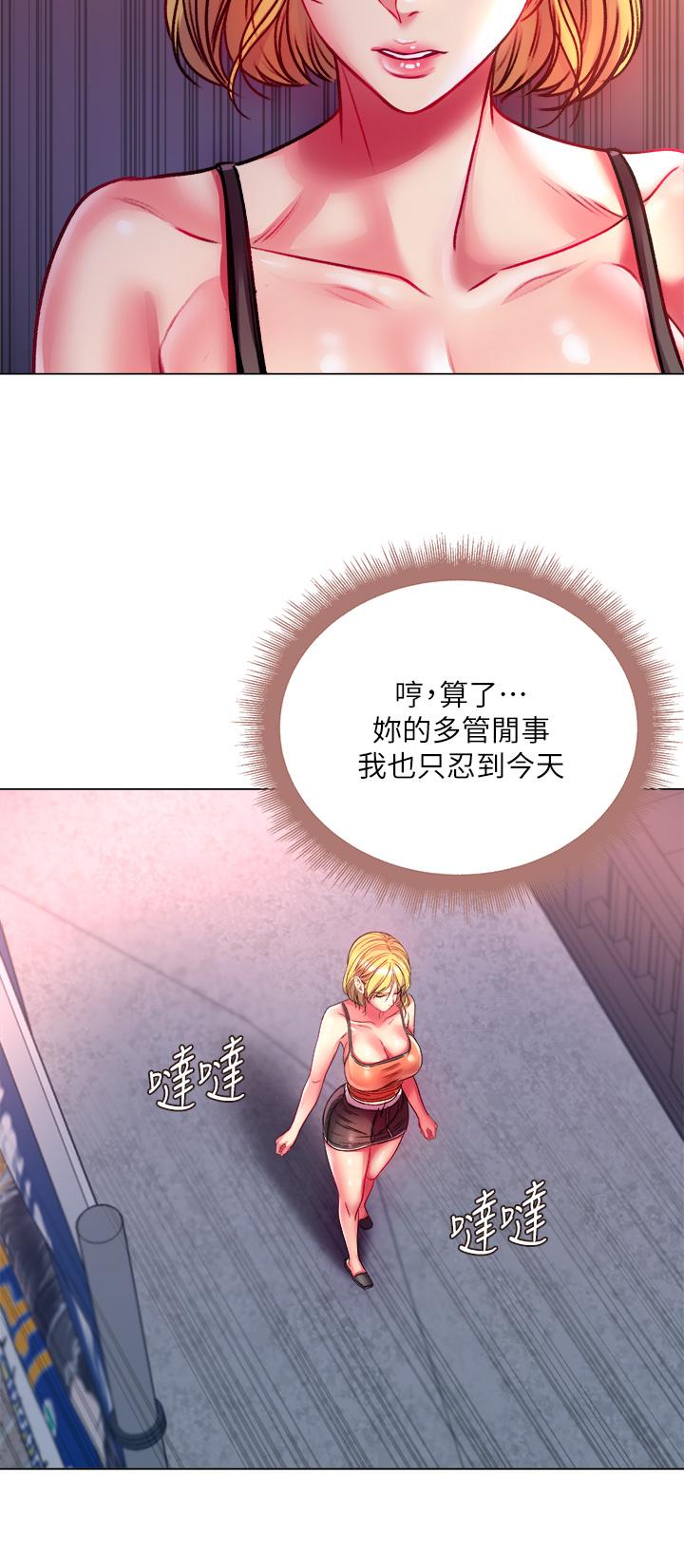 超市的漂亮姐姐，第79話-我一定比林恩惠更好吃，第 15 页