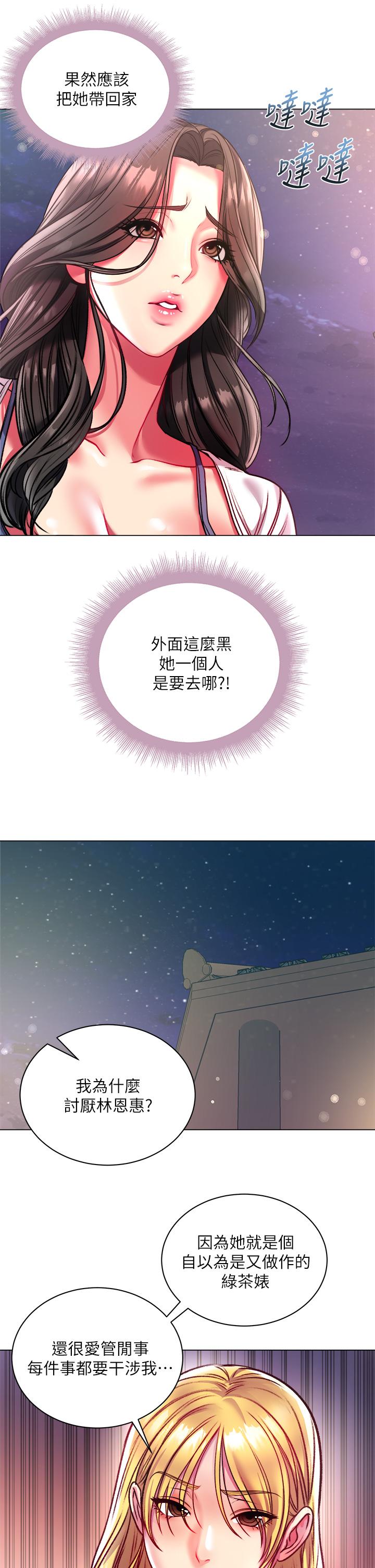 超市的漂亮姐姐，第80話-我跟林恩惠誰讓你更爽，第 5 页