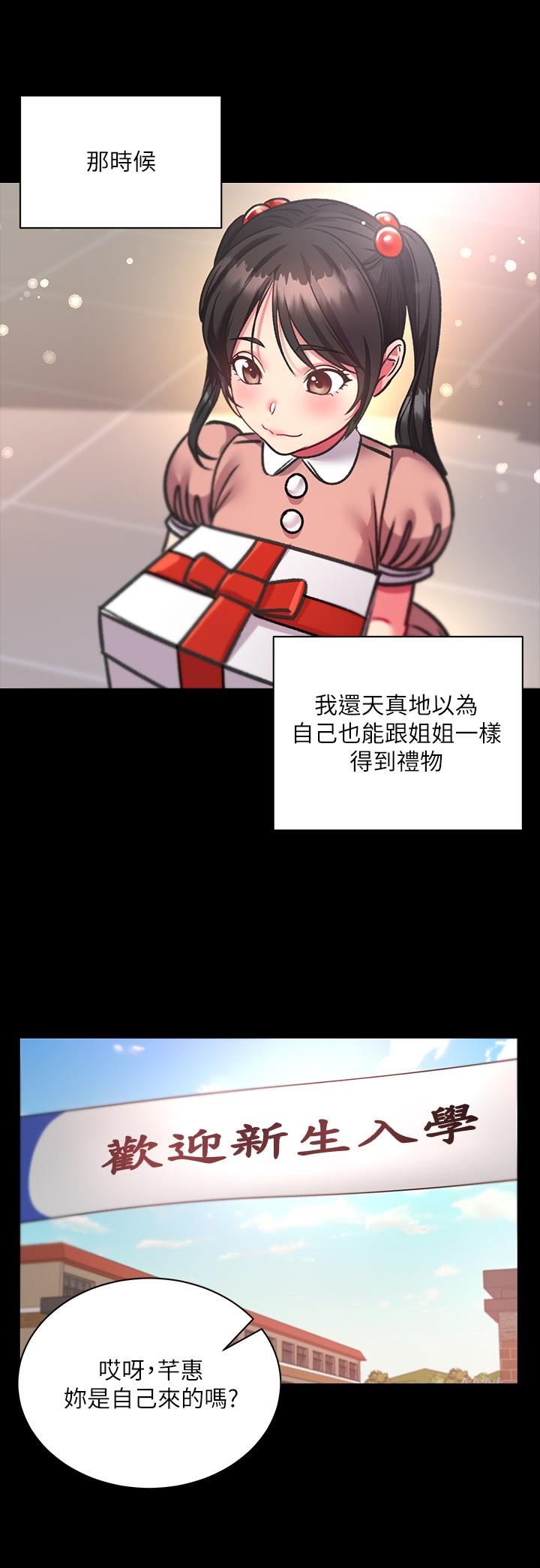 超市的漂亮姐姐，第80話-我跟林恩惠誰讓你更爽，第 11 页