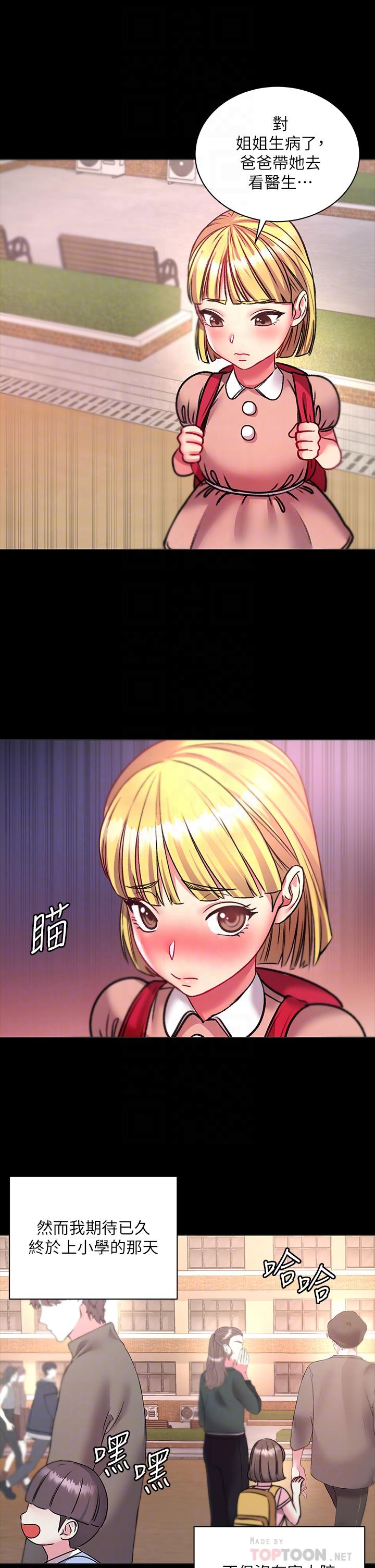 超市的漂亮姐姐，第80話-我跟林恩惠誰讓你更爽，第 12 页