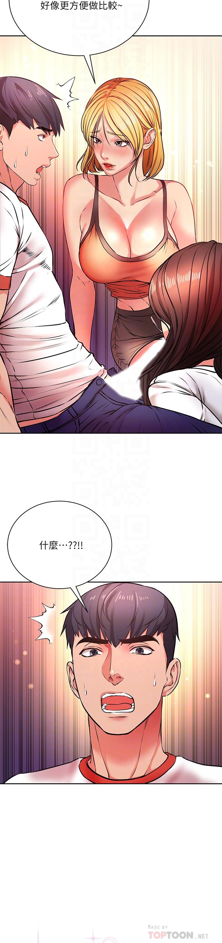 超市的漂亮姐姐，第81話-所以你要選誰，第 8 页