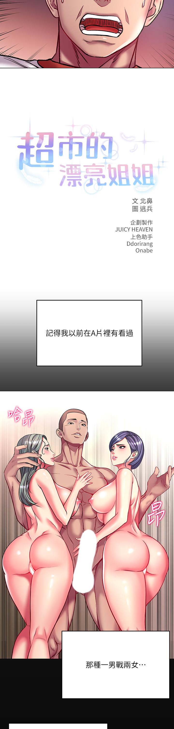 超市的漂亮姐姐，第82話-兩個女人同時進攻，第 11 页
