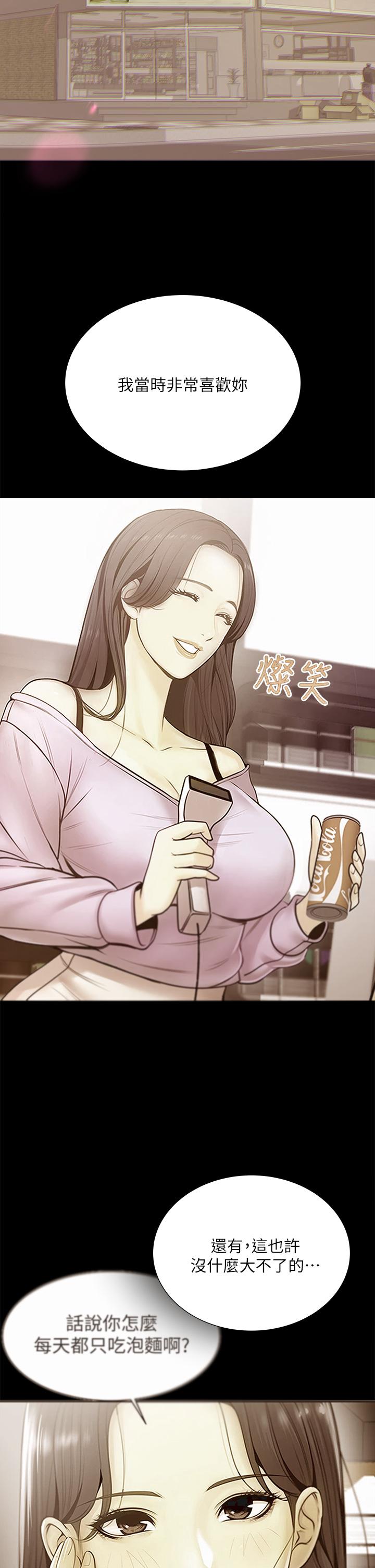 超市的漂亮姐姐，第85話-忘不了恩惠姐柔軟的肌膚，第 11 页