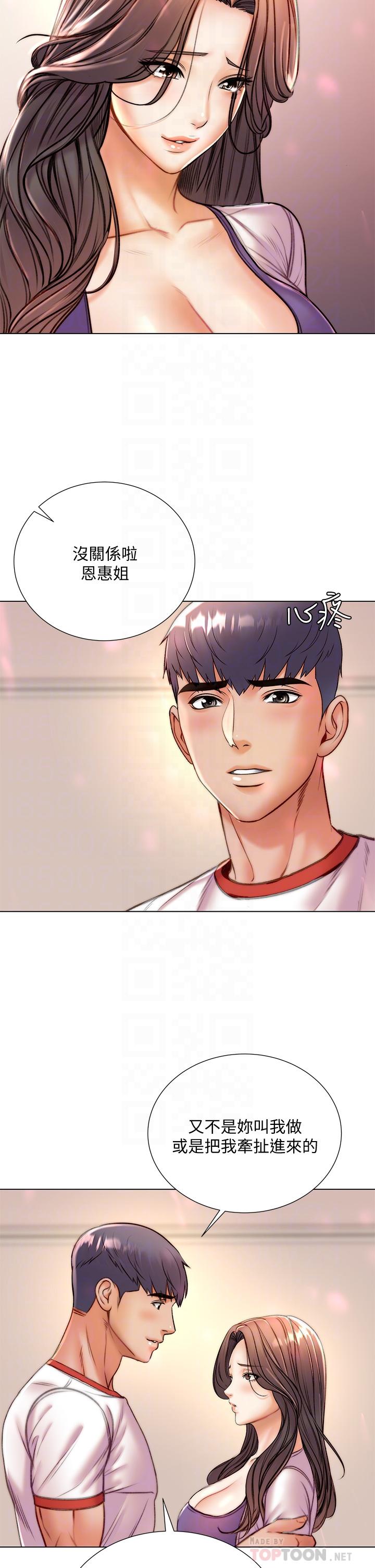 超市的漂亮姐姐，第85話-忘不了恩惠姐柔軟的肌膚，第 8 页
