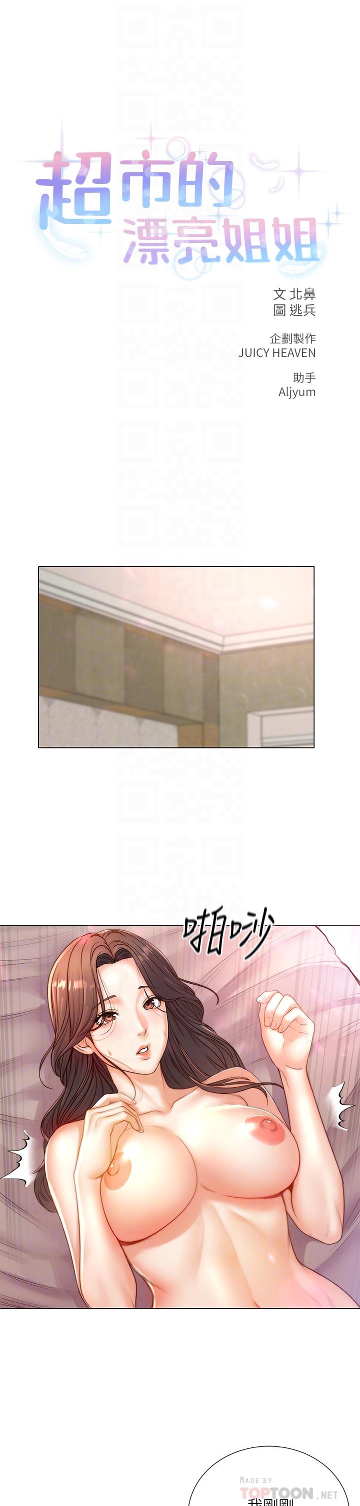 超市的漂亮姐姐，第86話-用身體記住你，第 8 页