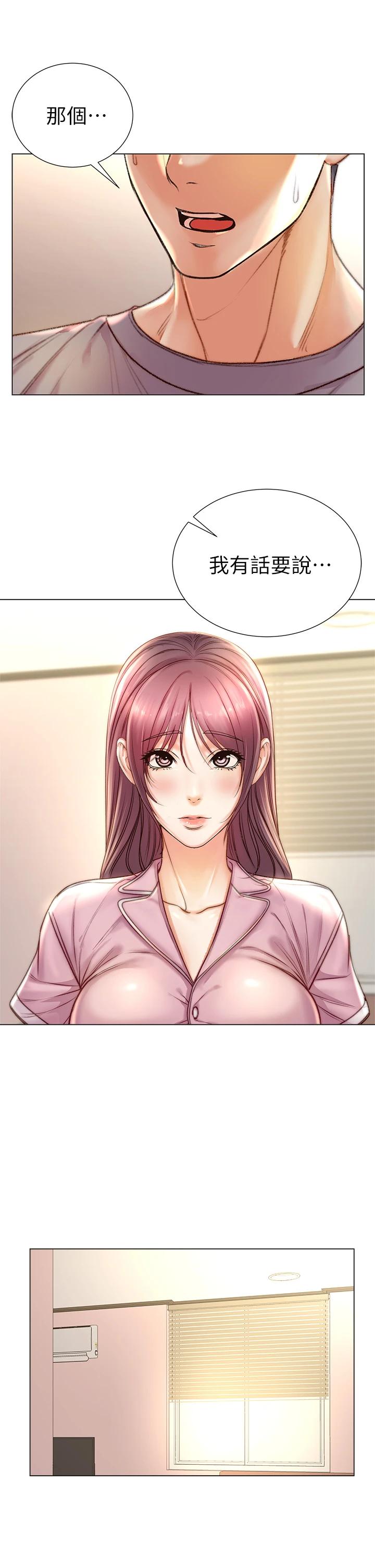超市的漂亮姐姐，第87話-我來幫妳消毒，第 5 页