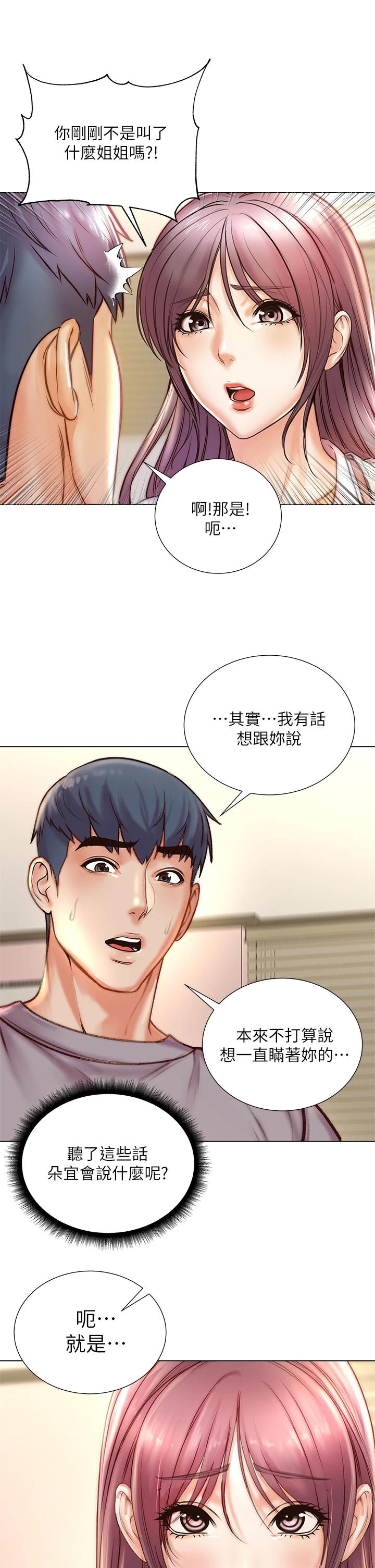超市的漂亮姐姐，第87話-我來幫妳消毒，第 11 页