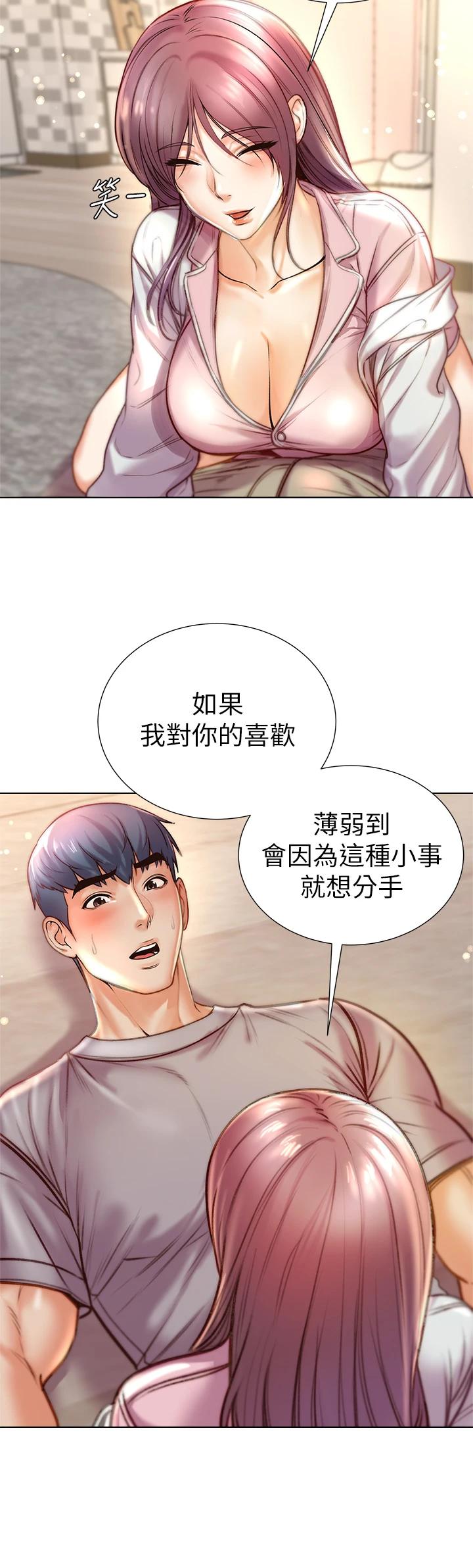 超市的漂亮姐姐，第87話-我來幫妳消毒，第 22 页