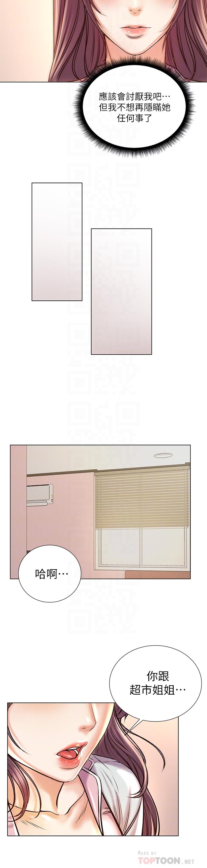 超市的漂亮姐姐，第87話-我來幫妳消毒，第 12 页
