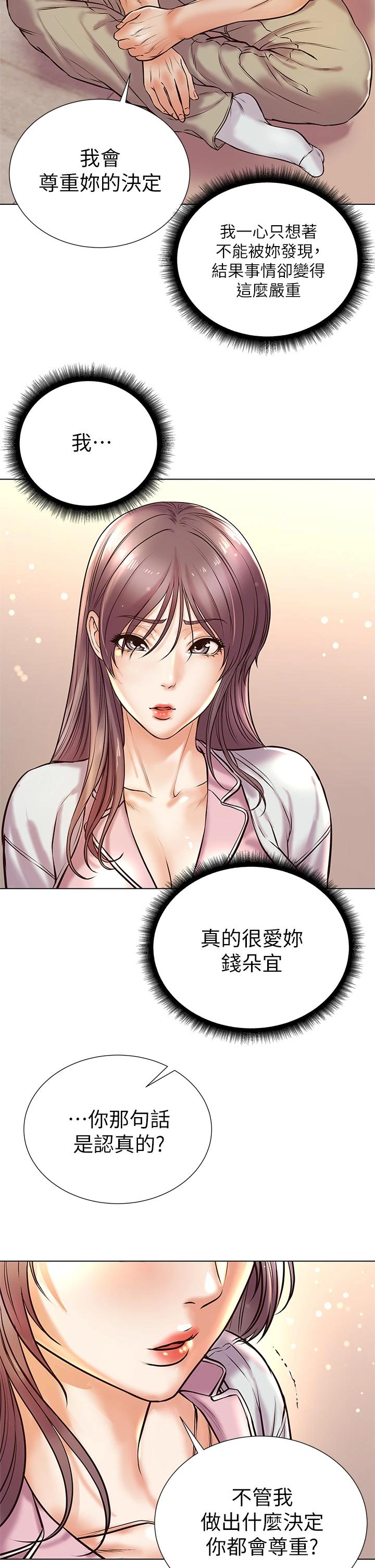 超市的漂亮姐姐，第87話-我來幫妳消毒，第 15 页