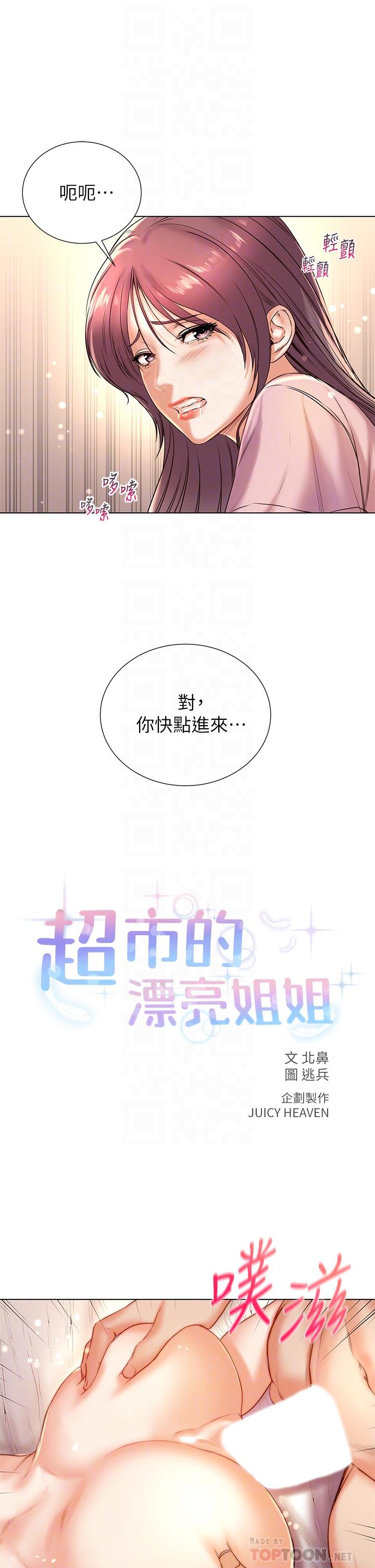 超市的漂亮姐姐，第88話-你是我的唯一，第 8 页