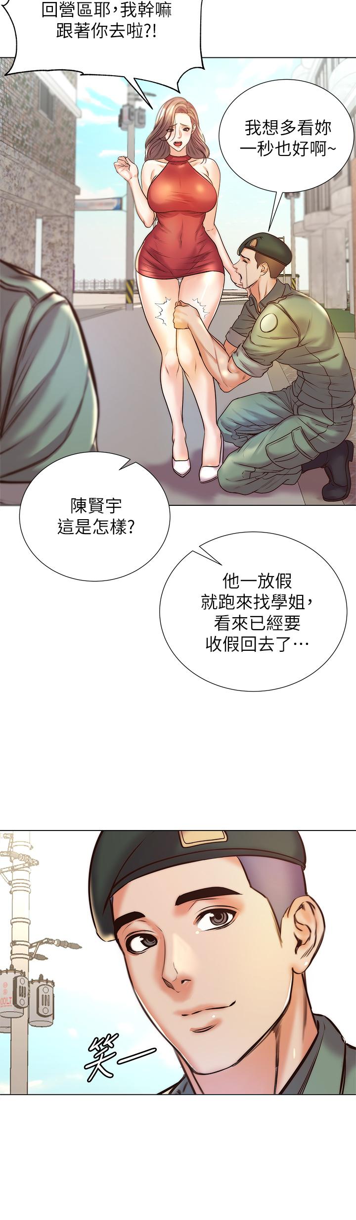 超市的漂亮姐姐，第89話-最終話-歡迎光臨恩惠超市，第 28 页
