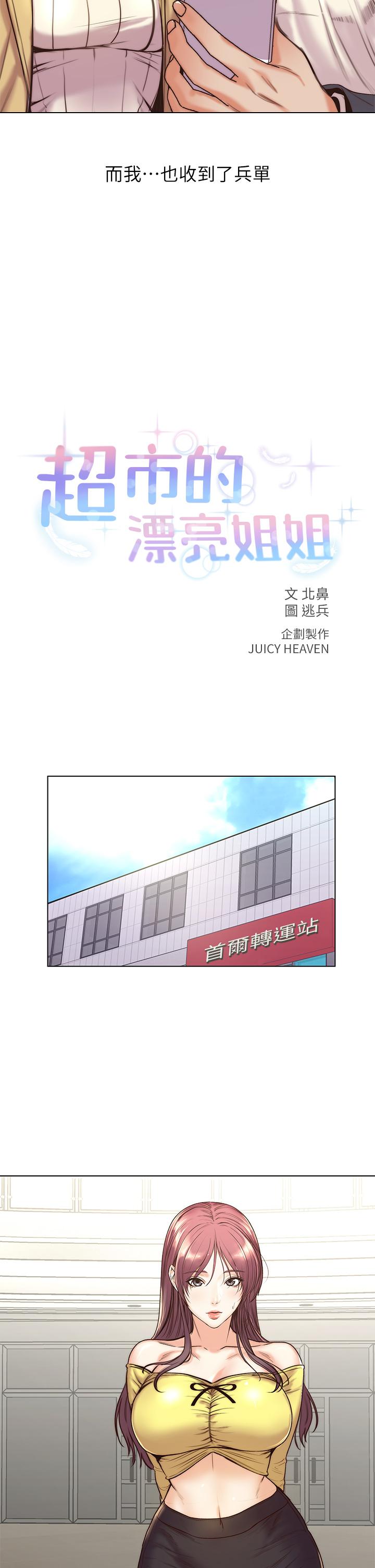 超市的漂亮姐姐，第89話-最終話-歡迎光臨恩惠超市，第 15 页