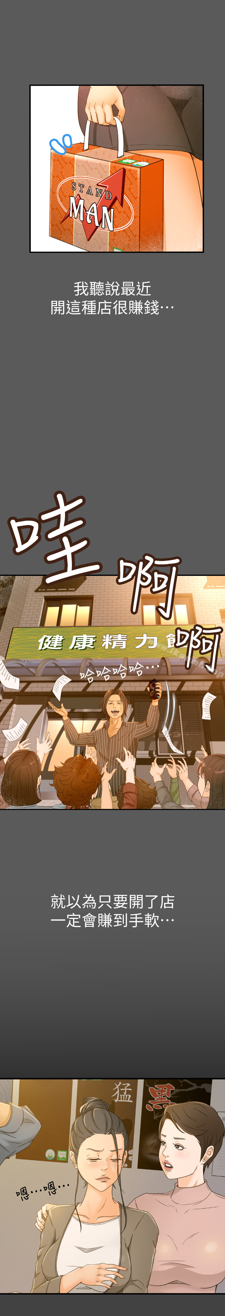 超會賣女業務，第1話-超會賣女業務，第 8 页