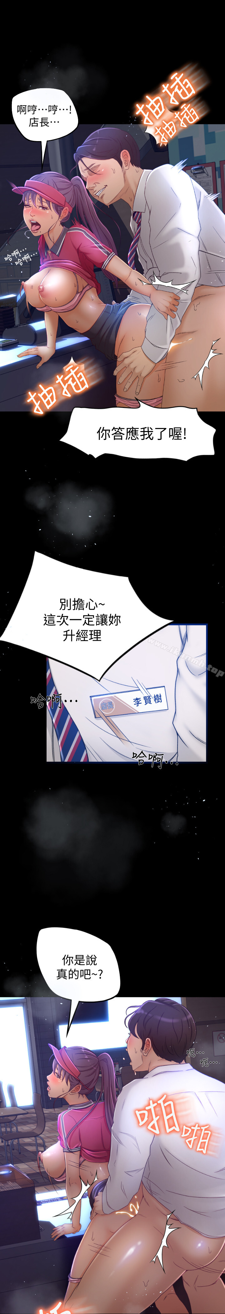 超會賣女業務，第1話-超會賣女業務，第 12 页