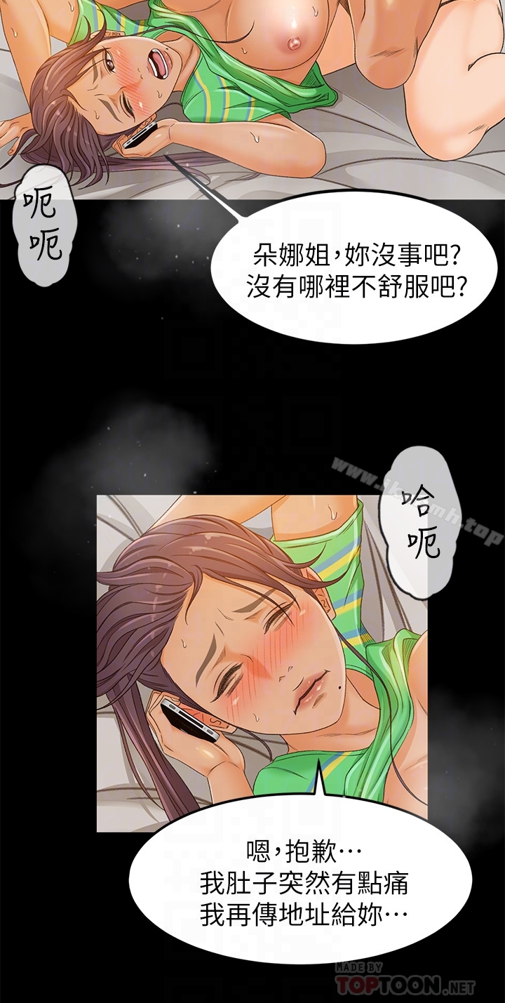 超會賣女業務，第2話-汗水換來的好業績，第 11 页