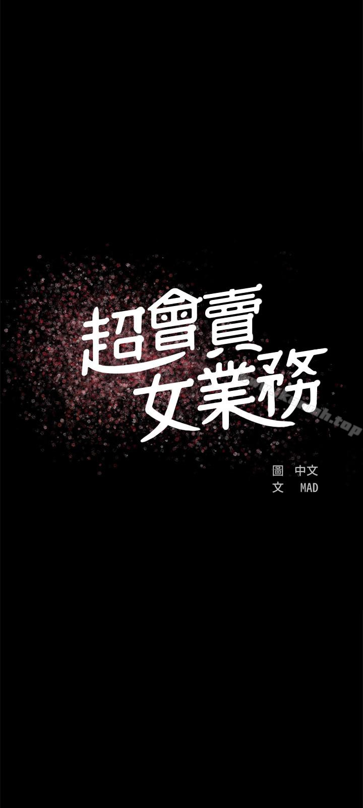 超會賣女業務，第3話-身材豐滿的新人小妹，第 5 页
