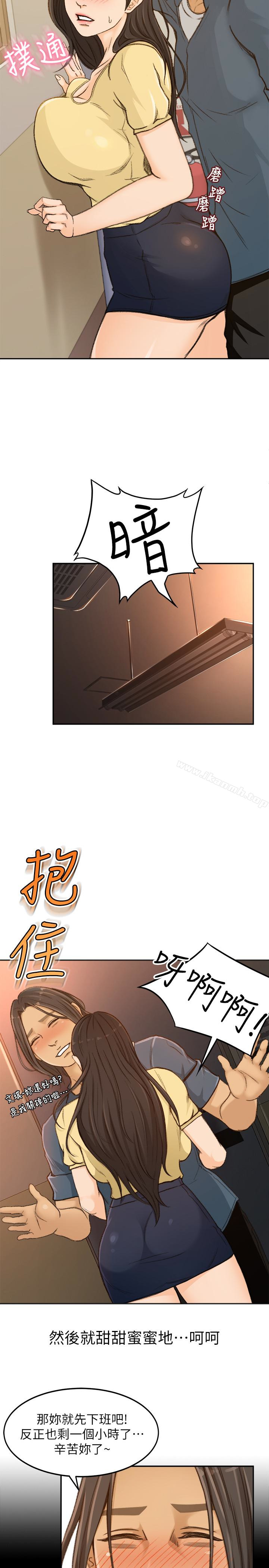 超會賣女業務，第3話-身材豐滿的新人小妹，第 22 页