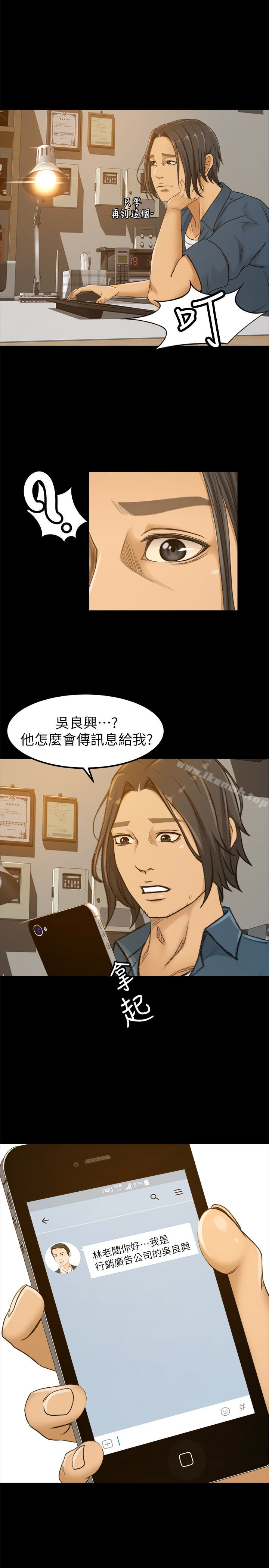 超會賣女業務，第3話-身材豐滿的新人小妹，第 12 页