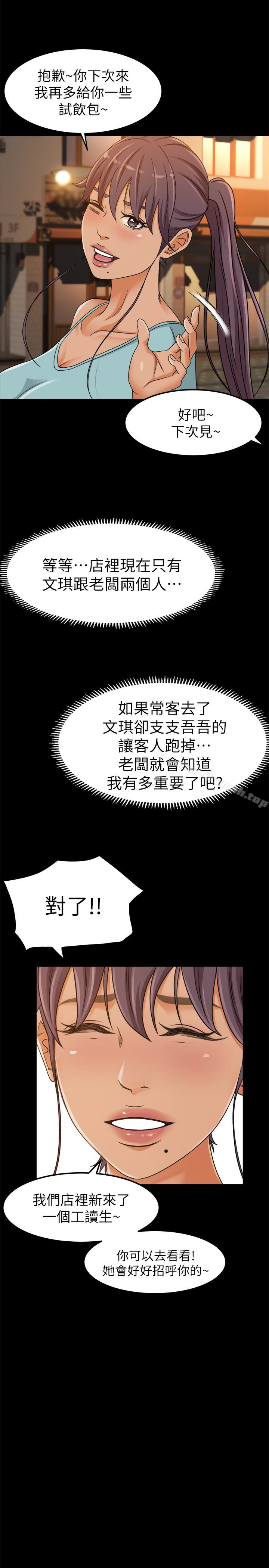 超會賣女業務，第3話-身材豐滿的新人小妹，第 28 页