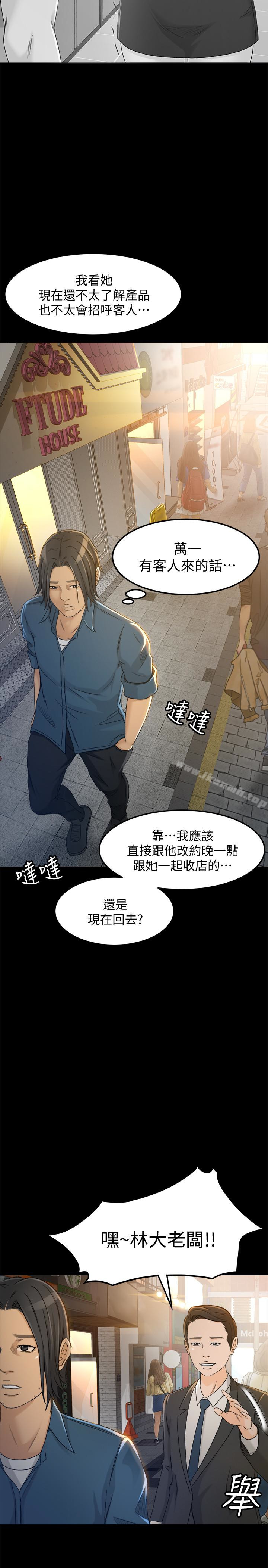 超會賣女業務，第4話-我的服務很好吧?，第 5 页