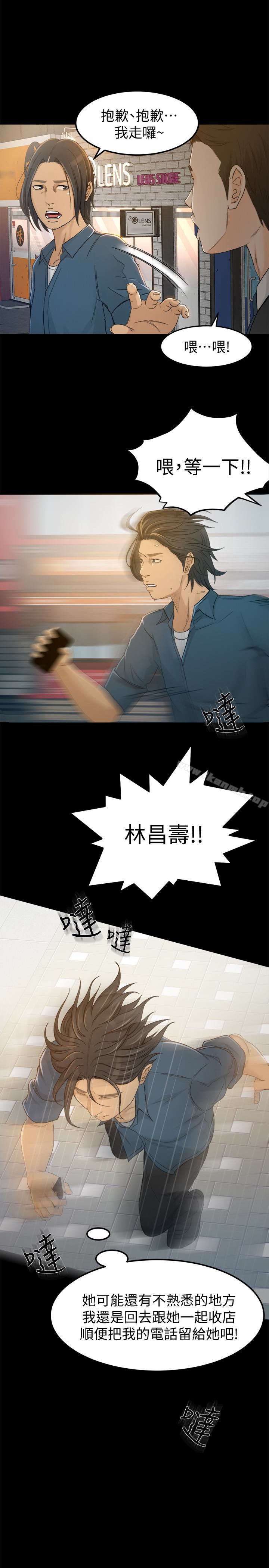 超會賣女業務，第4話-我的服務很好吧?，第 8 页